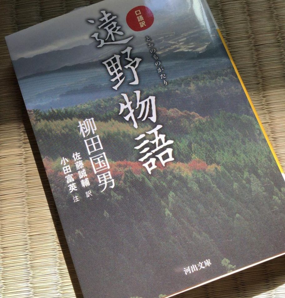 遠野物語
